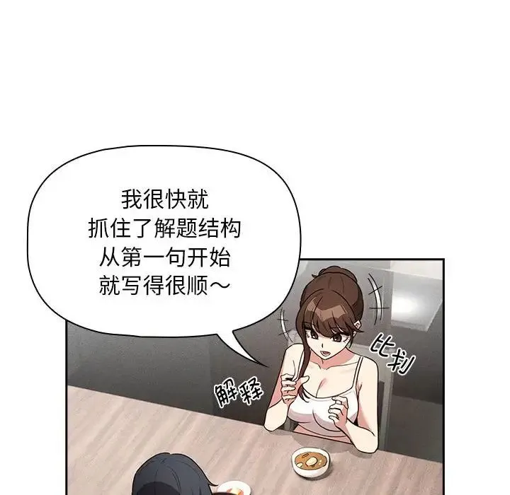 疫情下的家教生活 - 第120話 - page 130