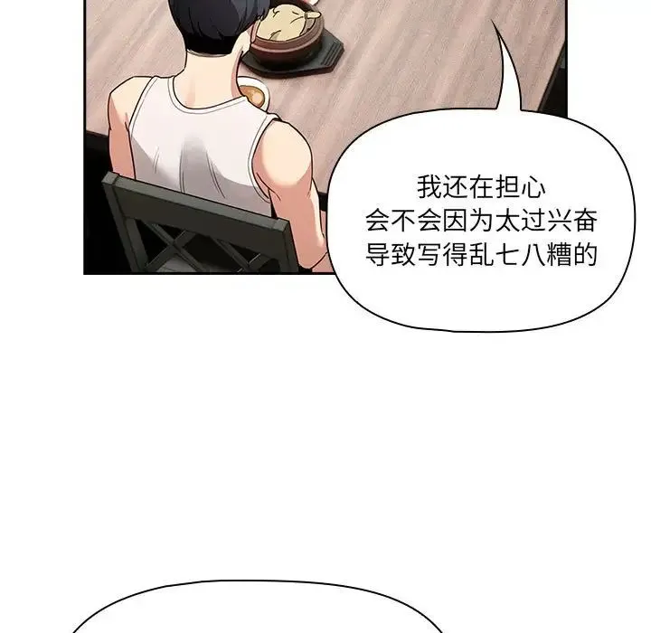 疫情下的家教生活 - 第120話 - page 131