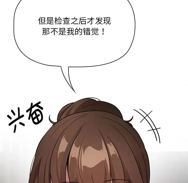 疫情下的家教生活 - 第120話 - page 132