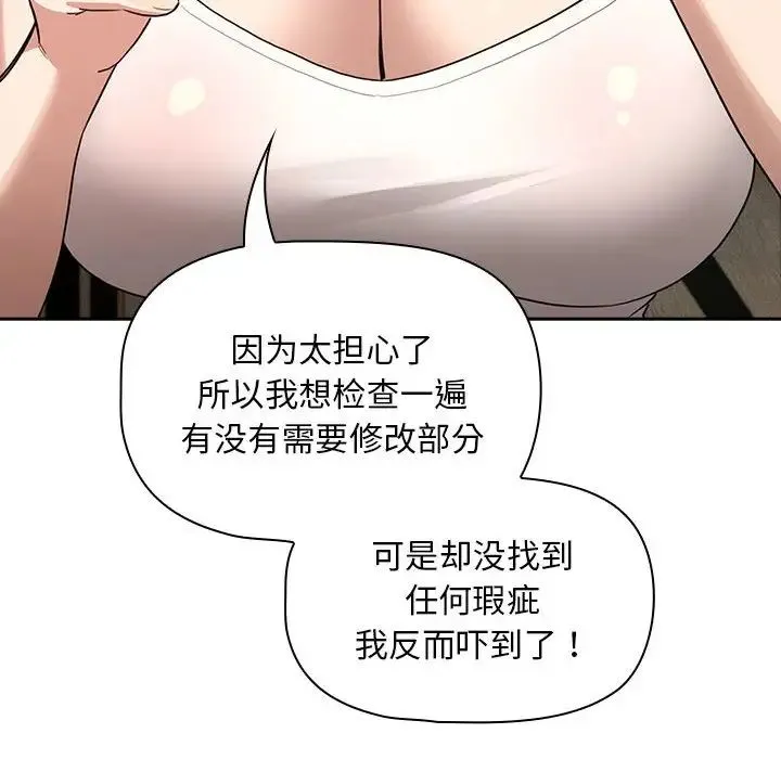 疫情下的家教生活 - 第120話 - page 134