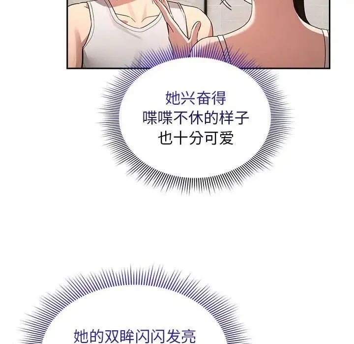 疫情下的家教生活 - 第120話 - page 136