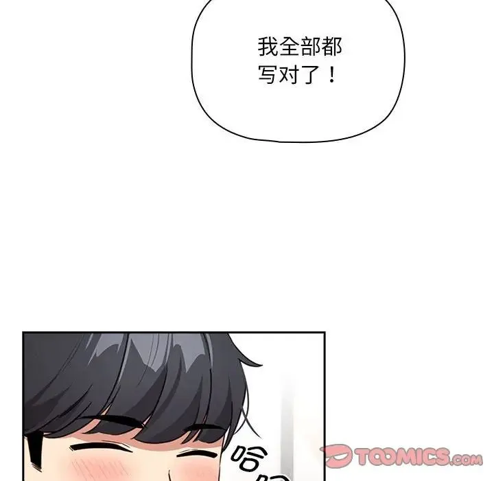 疫情下的家教生活 - 第120話 - page 138