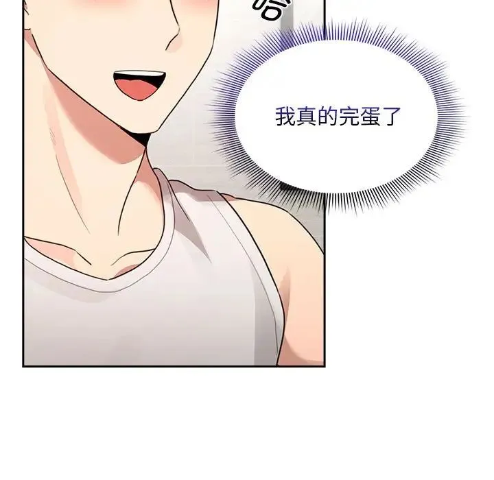 疫情下的家教生活 - 第120話 - page 139