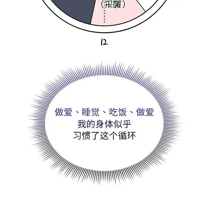 疫情下的家教生活 - 第120話 - page 141