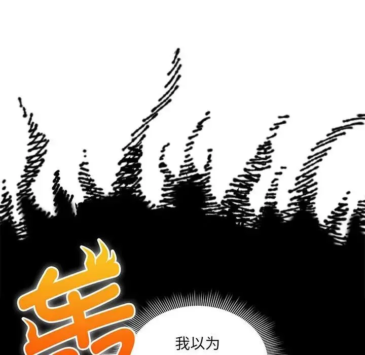 疫情下的家教生活 - 第120話 - page 142