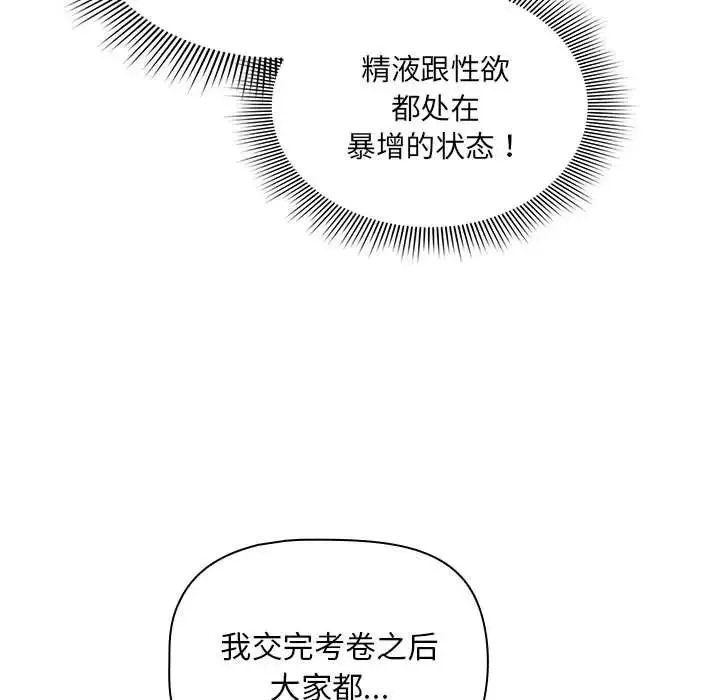 疫情下的家教生活 - 第120話 - page 145
