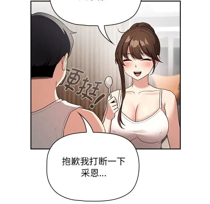 疫情下的家教生活 - 第120話 - page 146