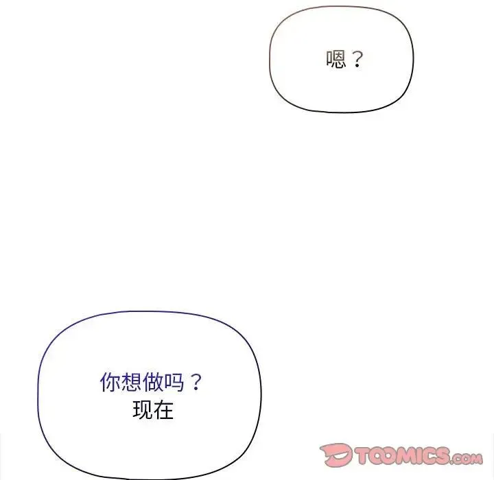 疫情下的家教生活 - 第120話 - page 147