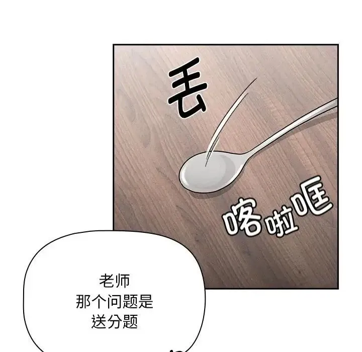 疫情下的家教生活 - 第120話 - page 150