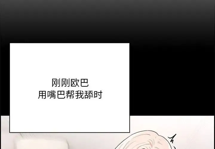 疫情下的家教生活 - 第96话 - page 2