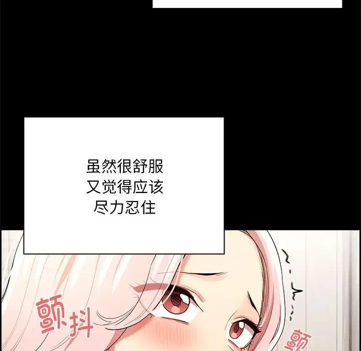 疫情下的家教生活 - 第96话 - page 5