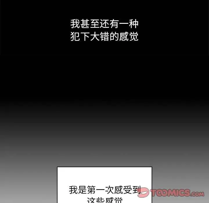 疫情下的家教生活 - 第96话 - page 21