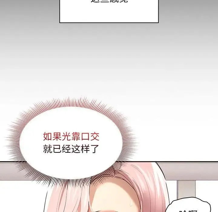 疫情下的家教生活 - 第96话 - page 22