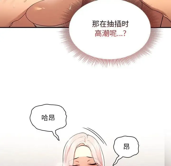 疫情下的家教生活 - 第96话 - page 24