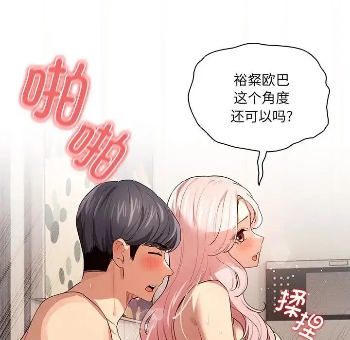 疫情下的家教生活 - 第96话 - page 28