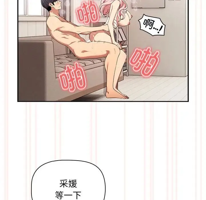 疫情下的家教生活 - 第96话 - page 37