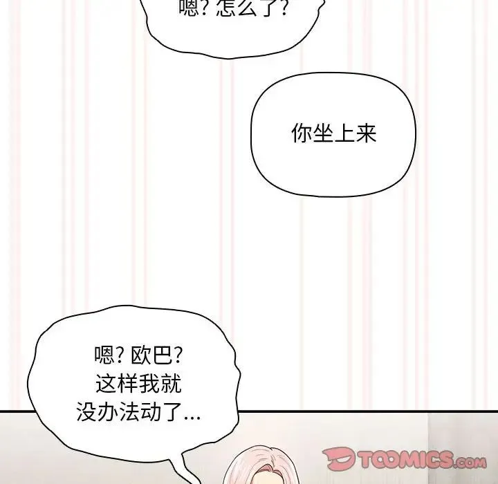 疫情下的家教生活 - 第96话 - page 39