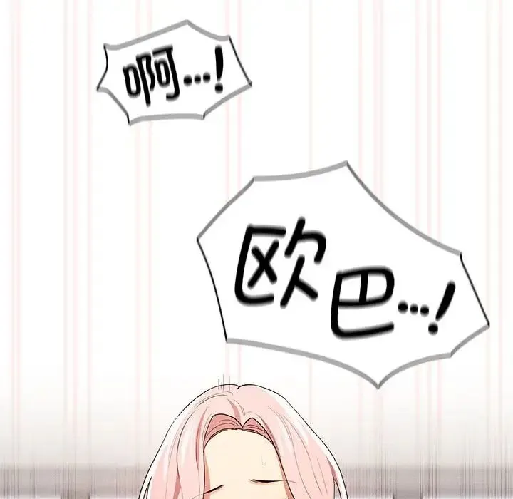 疫情下的家教生活 - 第96话 - page 44