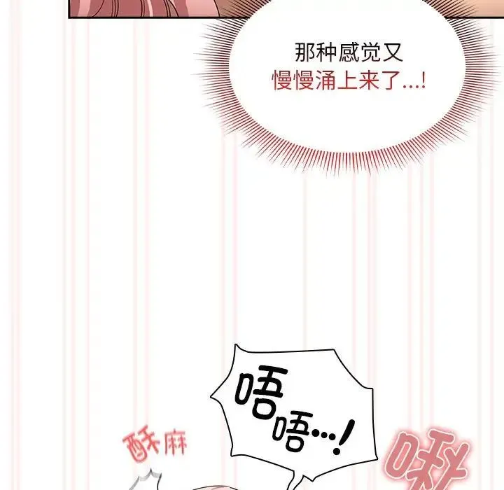 疫情下的家教生活 - 第96话 - page 50