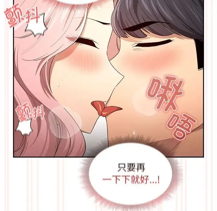疫情下的家教生活 - 第96话 - page 53