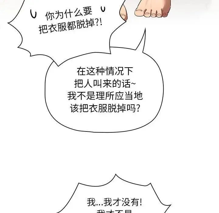 疫情下的家教生活 - 第96话 - page 86