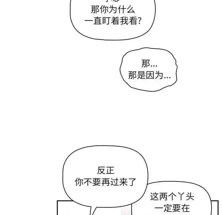 疫情下的家教生活 - 第96话 - page 88