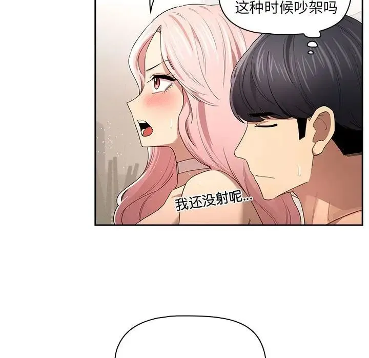 疫情下的家教生活 - 第96话 - page 89