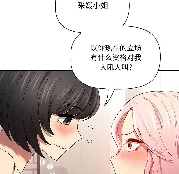 疫情下的家教生活 - 第96话 - page 90