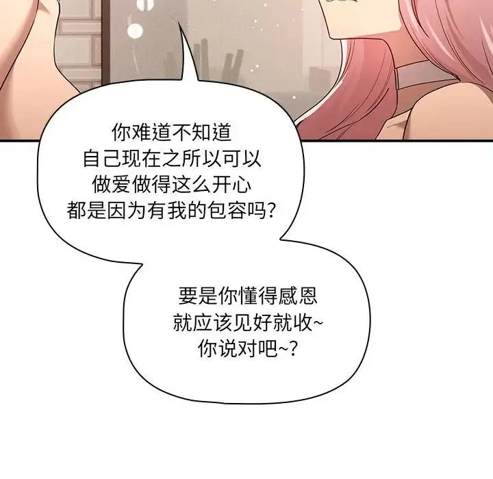 疫情下的家教生活 - 第96话 - page 91