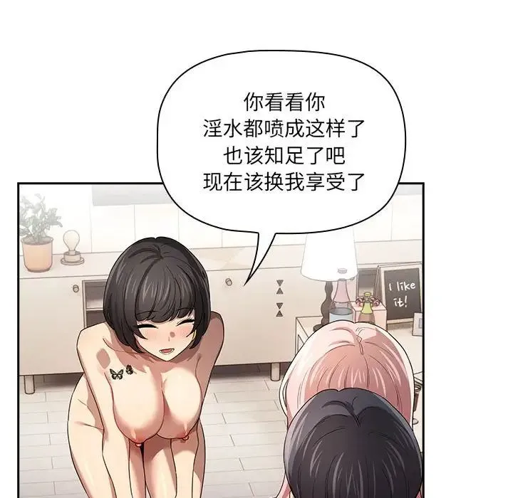 疫情下的家教生活 - 第96话 - page 92
