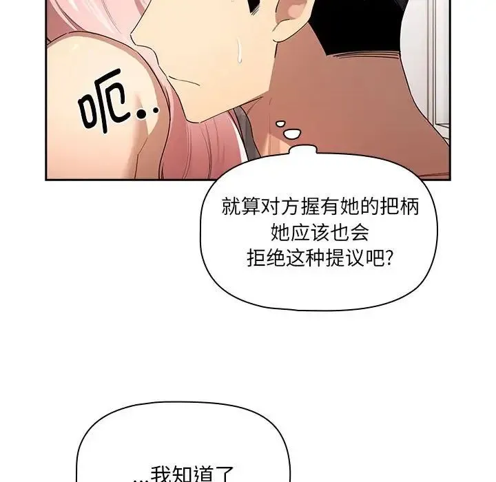 疫情下的家教生活 - 第96话 - page 94