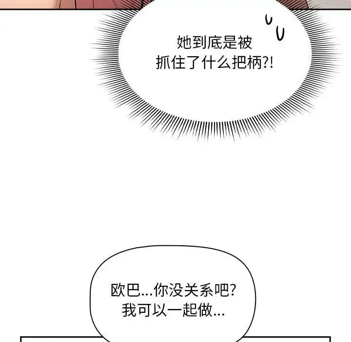 疫情下的家教生活 - 第96话 - page 96