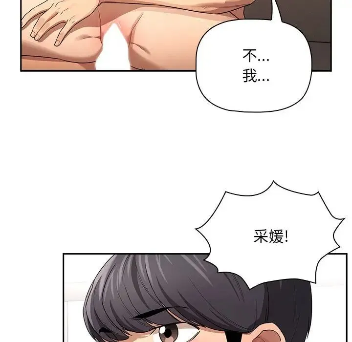 疫情下的家教生活 - 第96话 - page 98