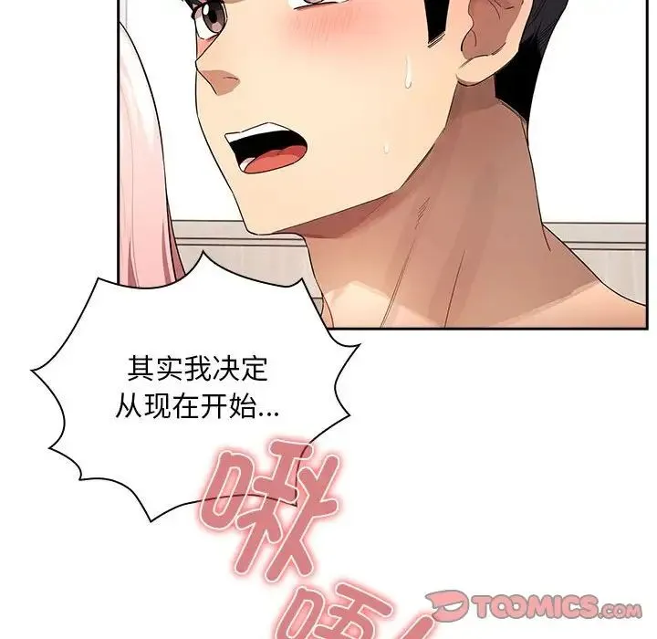 疫情下的家教生活 - 第96话 - page 99