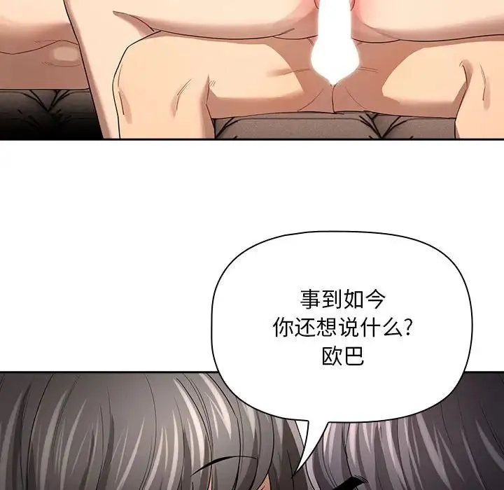 疫情下的家教生活 - 第96话 - page 101
