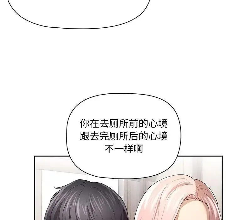 疫情下的家教生活 - 第96话 - page 103