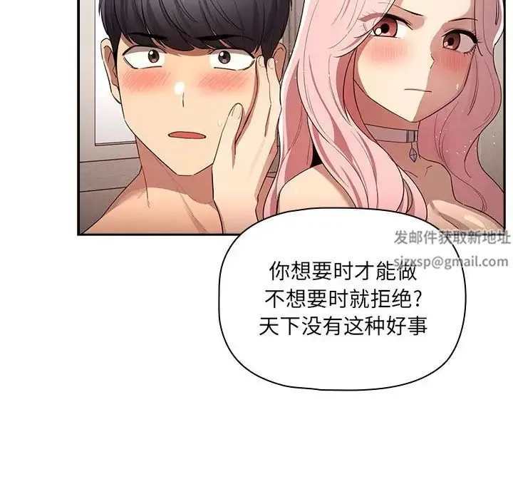 疫情下的家教生活 - 第96话 - page 104