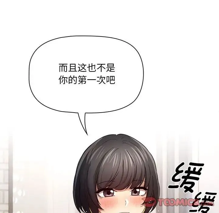疫情下的家教生活 - 第96话 - page 105