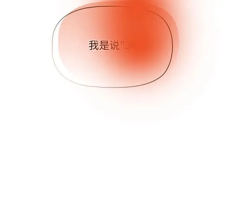 疫情下的家教生活 - 第96话 - page 109