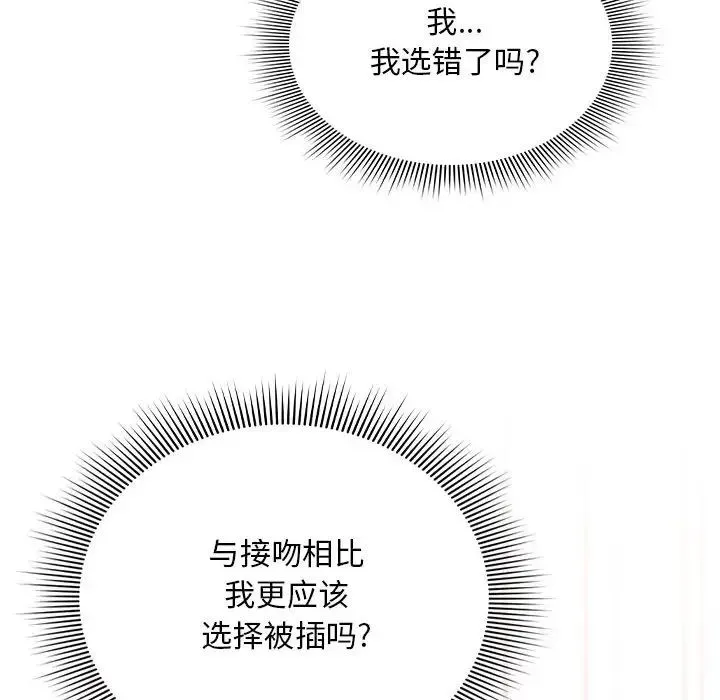 疫情下的家教生活 - 第96话 - page 115
