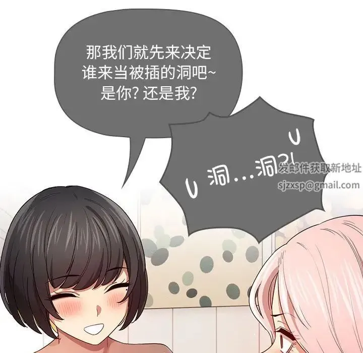 疫情下的家教生活 - 第96话 - page 119