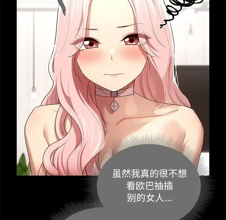 疫情下的家教生活 - 第96话 - page 121