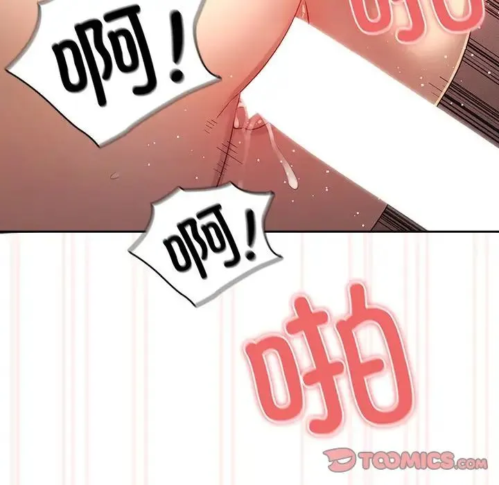 疫情下的家教生活 - 第96话 - page 123