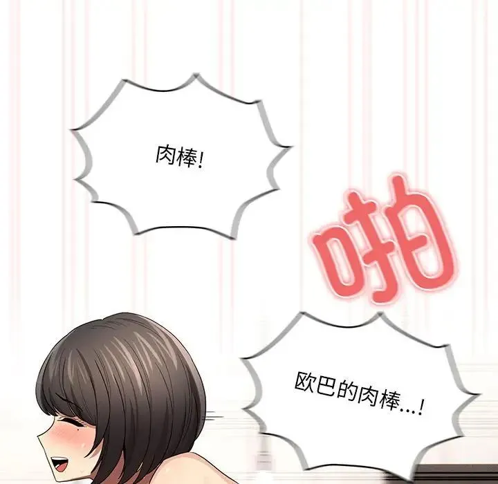 疫情下的家教生活 - 第96话 - page 124