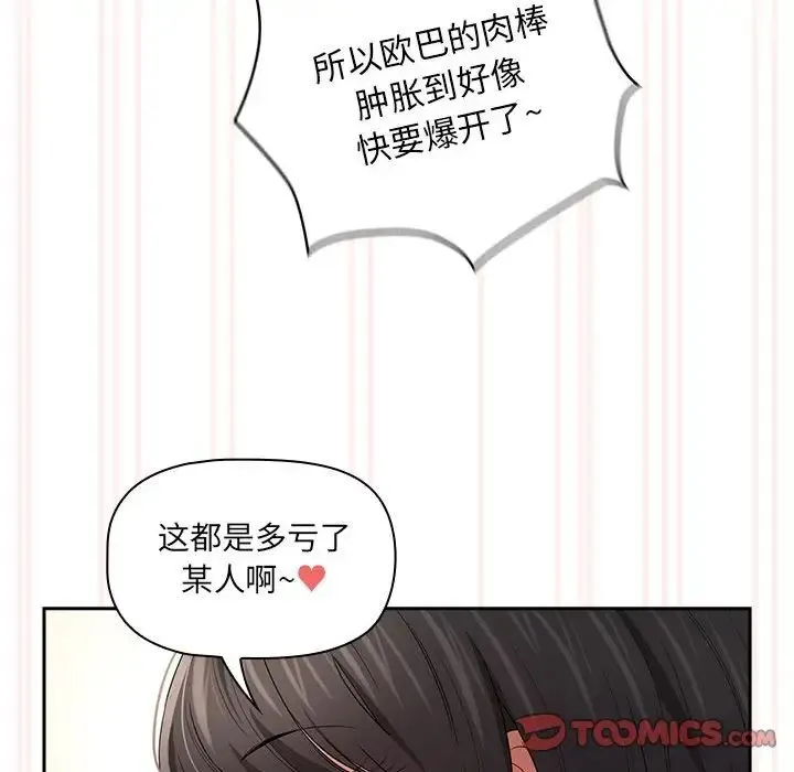疫情下的家教生活 - 第96话 - page 129