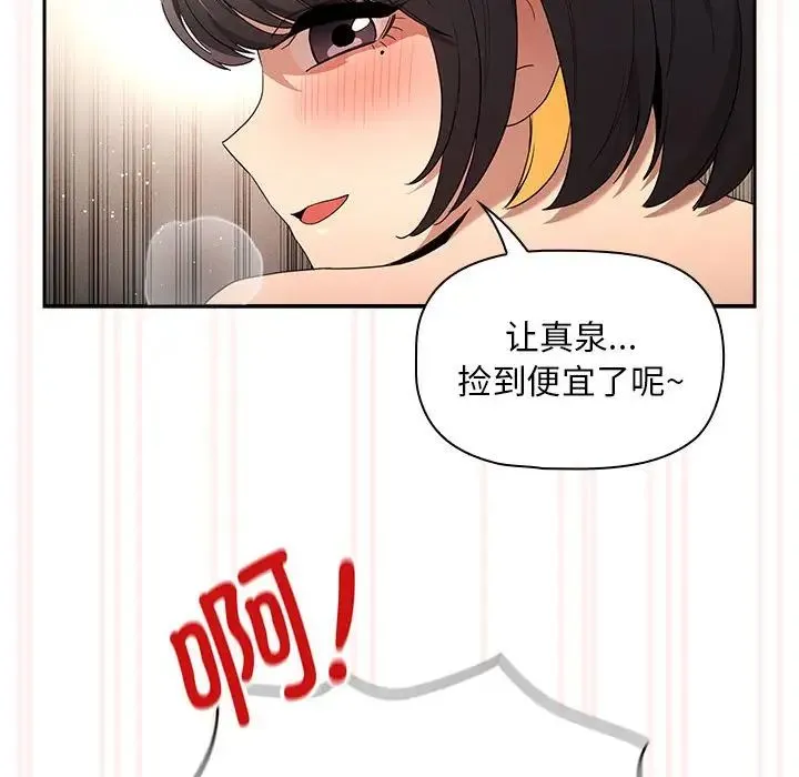 疫情下的家教生活 - 第96话 - page 130