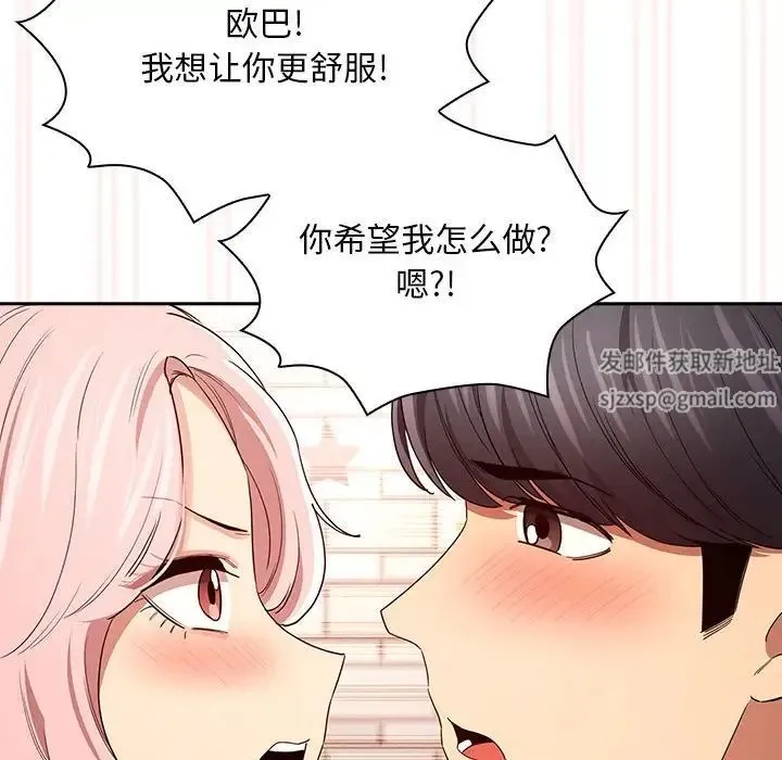 疫情下的家教生活 - 第96话 - page 133