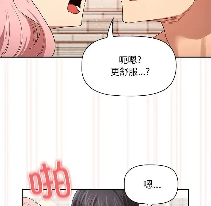疫情下的家教生活 - 第96话 - page 134