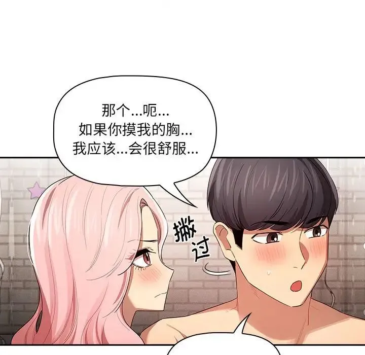 疫情下的家教生活 - 第96话 - page 136