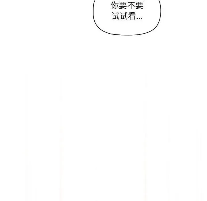疫情下的家教生活 - 第96话 - page 137